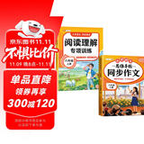 斗半匠六年级同步作文阅读理解专项训练六年级上册语文课内外阅读强化小学生满分作文满分范文作文范文（2册