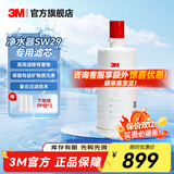 3M 家用净水器滤芯sw29/sw20/sw26替换滤芯（可替代dws2000滤芯dws3067滤芯） SW29滤芯1只装