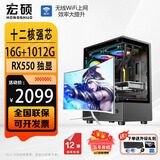 宏硕【英特尔14代 酷睿i7 16核 RTX5060光追】独显台式机电脑主机家用游戏大额补贴办公组装电脑整机 套餐三i7级十二核丨550独显主机+24英寸显示器