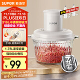 苏泊尔（SUPOR）绞肉机家用 绞馅机辅食机婴儿多功能大容量料理机饺子肉馅蒜蓉机JR69AS-B175