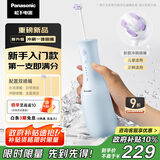 松下（Panasonic）小保龄国家补贴成人儿童冲牙器正畸专用青少年洗牙器水牙线声波牙齿冲洗器洁牙器礼物送女友1331蓝