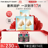 FAN BEAUTY DIARY范冰冰同款油橄榄水油面膜【3盒装】水油同补清爽保湿 fanbeauty