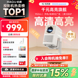 哈趣K2 高亮版 云台投影仪 家用便携 1080P高清 家庭影院 卧室游戏宿舍投影仪 国家补贴 亮度升级