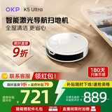 OKP扫地机器人 K5 Ultra 扫拖一体 ToF激光导航 智能家用规划路线 全自动吸尘扫地擦地拖地三合一体