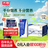 光明 优加纯牛奶250ml*12盒/礼盒装浓醇营养早餐奶包装随机礼盒装