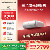 坚果投影O2纯三色激光超短焦激光电视投影仪家庭影院白天投墙（离墙22cm投百吋 2*10W音响 ）国家补贴