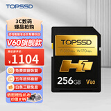 天硕（TOPSSD）H1系列相机SD卡内存卡 V60专业影像高速存储280MB/s_UHS-II双芯 256GB【咨询立减】