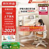 京东京造沐光桌100w护眼大路灯儿童学习桌书桌椅套装升降学生写字桌1.2m棕