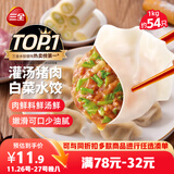 三全灌汤猪肉白菜水饺1kg约54只 蒸饺煎饺早餐生鲜速食食品速冻饺子