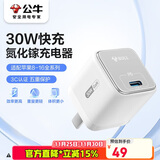 公牛30W氮化镓充电器iPhone16ProMax 快充Type-C充电头 适用15/14/iPad手机平板USB-C插头 糯米白