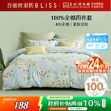 百丽丝水星家纺出品床上四件套纯棉100%全棉四件套床品被套床单套件1.5m床