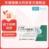 [欧健]头孢克肟胶囊 0.1g*10粒 2盒装