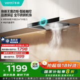 华帝（VATTI）【厨房好物】国家补贴抽油烟机【官方推荐搭71B性价比套装】欧式21风量大吸力小尺寸一级能效 101