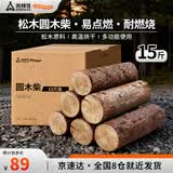 尚烤佳（Suncojia）篝火木柴壁炉取暖木柴装饰松木杉木民宿造景装饰木柴15斤