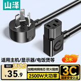 山泽 国标电脑电源线3米 主机显示器电饭煲三孔品字尾通用 投影仪电炒锅打印机连接线 双弯插头 DY-17