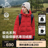 伯希和（Pelliot）[极光pro]羽绒服男女户外冬季保暖防风登山夹克外套124408280红M