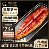 鳗鱼皇后鳗鱼蒲烧(评价50万+)整条300g活烤即食海鲜 儿童营养辅食生鲜食品