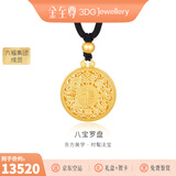 金至尊（3DG Jewellery）许凯同款黄金吊坠八宝罗盘999足金挂坠不含项链生日礼物计价 总重13.88克（金重11.74克）-加大版