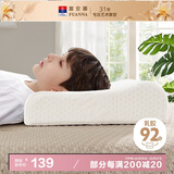 富安娜儿童 学生枕芯泰国天然进口乳胶枕抗菌睡眠枕头芯 50*30CM(7-9cm)