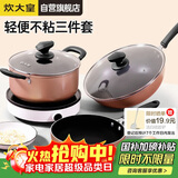 炊大皇锅具套装炒煎汤锅不粘锅三件套送礼套装磁炉通用雅致WG46628
