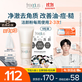 芙丽芳丝洗面奶氨基酸洁面乳控油祛痘80g+控油去角质洁颜粉9粒