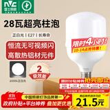 雷士（NVC）LED灯泡球泡节能 E27大螺口家用商用大功率光源 28瓦白光柱泡