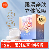 新贝一次性溢乳垫超薄哺乳期母婴防漏奶垫乳贴 【超柔款】100片装