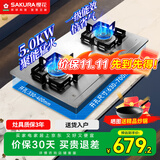 樱花(SAKURA)燃气灶天然气煤气灶双灶液化气家用台嵌两用家用不锈钢灶台多开孔猛火灶国家补贴20% ADG05A 天然气5KW大火力可调节底盘