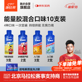 康比特加速能量胶马拉松铁人三项户外骑行混合10支装