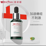 薇诺娜（WINONA）乳糖酸祛痘精华液水杨酸双酸协同角质换新肌肤平滑男女生日礼物 乳糖酸清痘精华30ml
