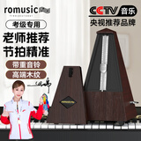 romusic机械节拍器钢琴考级专用吉他小提琴通用塔式木纹节奏器R360红木色