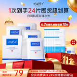 WIS水润面膜 抗皱紧致淡斑补水提亮去黄收缩毛孔送女友生日礼物 【镇店爆款】水润面膜24片