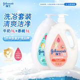 强生婴儿牛奶沐浴露1kg+桃桃沐浴露1L 宝宝儿童青少年沐浴大容量