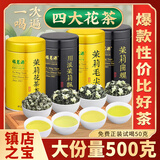福茗源四大茉莉花茶500g 川派茉莉飘雪茉莉曲螺茉莉毛尖龙珠花茶叶礼盒