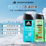 阿迪达斯 （adidas）男士沐浴露去油洁净两件套（冰点250ml+源动250ml）