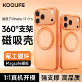 KOOLIFE【360°旋转支点壳】适用 苹果iPhone17Pro手机壳 MagSafe磁吸充电旋转支架亲肤磨砂壳超薄防摔