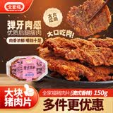全家福澳氏香辣味猪肉片休闲零食小吃猪肉脯肉干肉脯休闲零食盒装150g