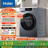 海尔（Haier）滚筒洗衣机全自动10公斤家用家电国家补贴 京东自营精华洗超薄E25J7 一级能效以旧换新 内衣洗租房