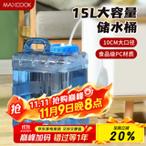 美厨（maxcook）纯净水桶 矿泉水桶饮水桶15L 自驾游手提户外 方形MCX9416