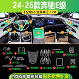 达珀德25/26款奔驰E级E300L/260中控导航钢化膜显示屏幕内饰保护贴膜 24-26款E级豪华/尊贵型【全套内饰膜】不带屏幕