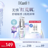 珂润（Curel）轻龄修红精华液25ml 抗皱舒缓紧致敏感肌男女护肤化妆品成毅代言
