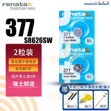 瑞纳达（RENATA）Renata手表电池适用天梭浪琴CK飞亚达阿玛尼DW罗西尼天王依波表卡西欧斯沃琪石英纽扣电子瑞士原装 【瑞士377/SR626SW电池2粒|开工具四件】