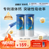 百草园任我行液体钙2筒装 成人中老年骨质疏松钙片 维生素D3K2柠檬酸钙