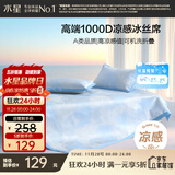 水星家纺A类凉感1000D冰丝凉席提花席子两件套90*195cm【可水洗】
