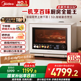 美的（Midea）【明星同款】国家补贴8折寻味Pro3.0台式微蒸烤炸炖一体机微波炉电烤箱蒸烤箱32L上烤下蒸G32