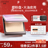 ZEESEA滋色蜜粉饼散粉定妆粉 樱粉控油版象牙白8g 遮瑕干粉饼 生日礼物