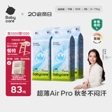 babycare AirPro纸尿裤箱装M50片*4包(6-11kg) 婴儿尿不湿夏日超薄透气
