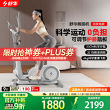 舒华（SHUA）迷你椭圆机家用客厅型椭圆仪小户型踏步机健身器材太空漫步机E369 自发电版-32档电磁调阻/5重降噪