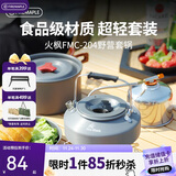 火枫（FIRE-MAPLE）204野营套锅 适合2-3人锅具烧水壶餐具户外露营全套装备野外野餐 