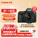佳能（Canon）EOS 6D Mark II 6D2全画幅 专业单反相机 L级24-105标准镜头套装（约2620万像素/4K延时视频短片）